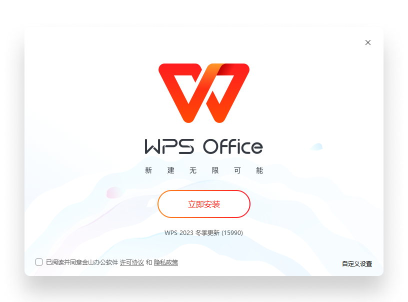 WPS Office办公软件免费下载支持云同步与协作首屏截图