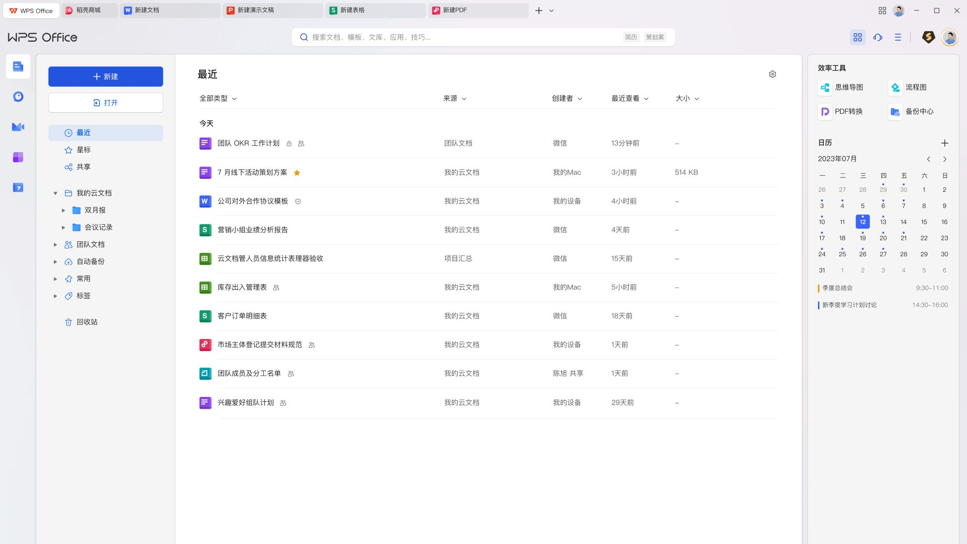 WPS Office文字处理与电子表格产品截图